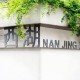 南京小西湖入选全球城市更新十佳案例