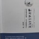 风宇书评｜让百姓成为诗歌里的“主角”：浅析陈典锋诗集《翻阅故乡的惆怅》的平民视角