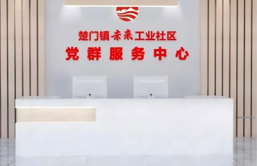 玉环建成9家产城融合未来工业社区