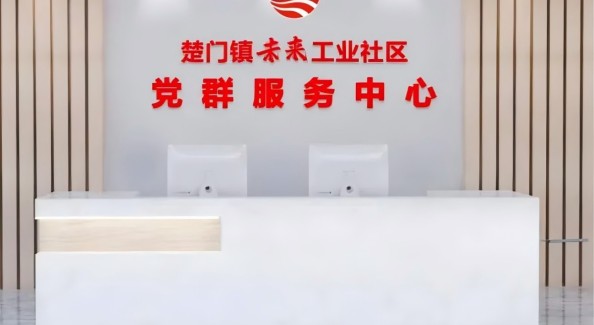 玉環(huán)建成9家產(chǎn)城融合未來工業(yè)社區(qū)
