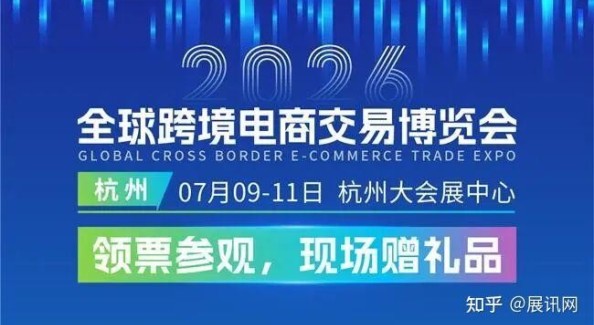 2026全球跨交會(huì)7月杭州啟幕