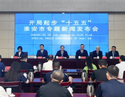 淮安謀定“十五五”：保持好勢(shì)頭，五年再造一個(gè)淮安工業(yè)