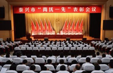 全市“两优一先”表彰会议召开
