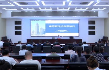 泰兴市建筑业发展中心开展建筑新技术应用培训