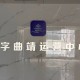 “曲靖通”之殇：近五千万数字政务项目的四年谢幕