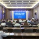 泰兴经济开发区（滨江镇）召开安全生产和消防工作会