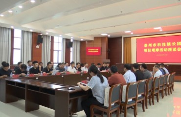 泰州市科技镇长团观摩我市新材料产业创新平台