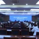 延令街道召开纯生态循环水设施渔业项目新闻发布会