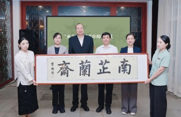 “南芷兰斋”书房揭牌仪式在巴城镇举行