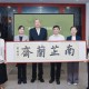 “南芷兰斋”书房揭牌仪式在巴城镇举行