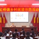 全市乡村阅读示范活动走进虹桥镇新市村