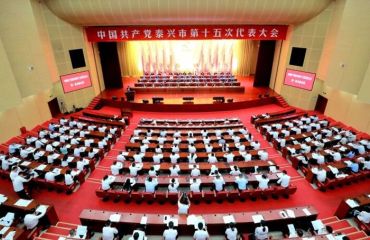 中国共产党泰兴市第十五次代表大会开幕