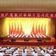 泰兴市第十五次党代会举行预备会议和主席团第一次会议
