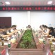 姚王街道召开防御台风“白海豚”工作调度会