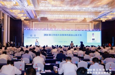 科创赋能聚英才 2026镇江科创大会暨第四届金山英才周启幕