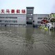 一场台风与一个时代的警示