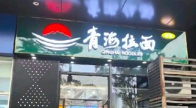 一碗拉面的身份之问