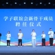 泰兴市举行“学子归巢”大学生暑期社会实践结业仪式