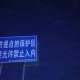 150人、3个领队、无信号山谷:央视曝光之后,我们该追问什么?
