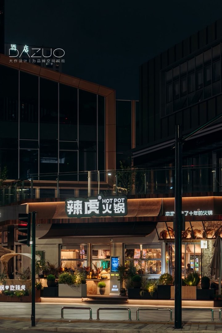 辣虎火锅店设计