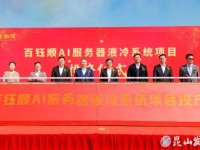 总投资5亿元！又一AI项目投产