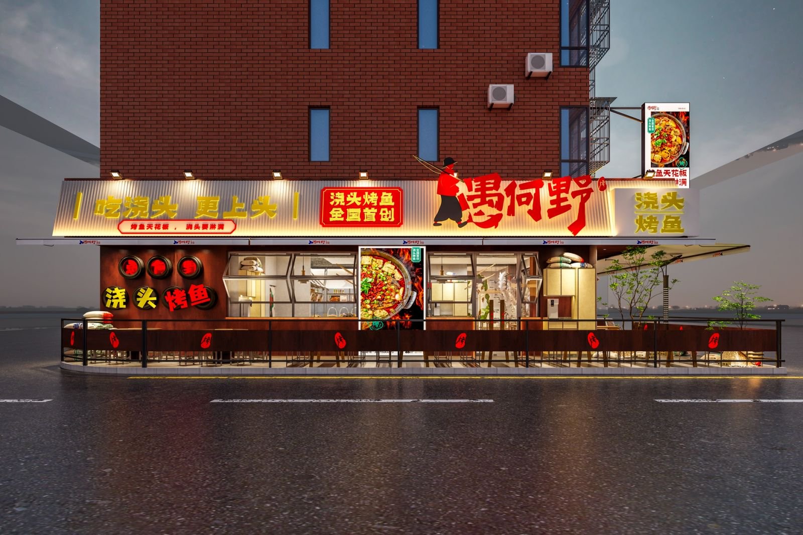 愚何野浇头烤鱼店设计