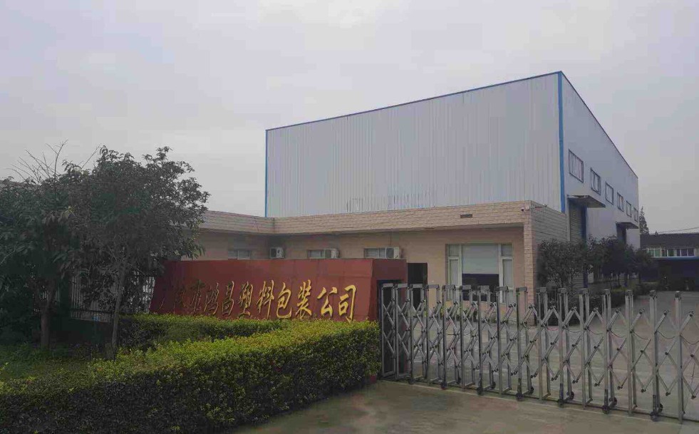 四川鸿昌塑料包装厂家实景