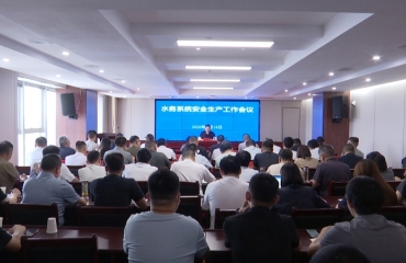 水务系统组织开展安全生产警示教育