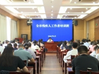 泰兴市举办残疾人工作者培训班