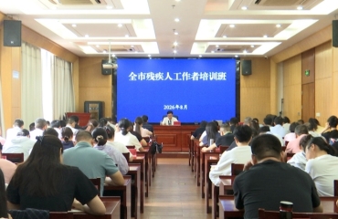 泰兴市举办残疾人工作者培训班