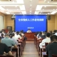 泰兴市举办残疾人工作者培训班