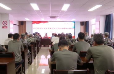 滨江镇召开2026年廉洁征兵暨役前教育动员会议