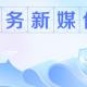 被遗忘的五年：一个政务号之死，和一个单位的集体失忆