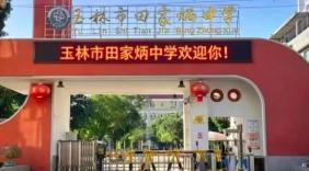 学校后勤岗，正在悄悄“考编化”？