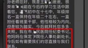一个纪委书记，在家长群里亲手示范了“如何绕过规则”