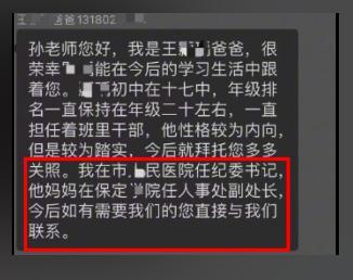 一个纪委书记，在家长群里亲手示范了“如何绕过规则”