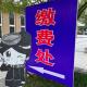还没进校门，先背上四年债：谁在精准围猎大学新生？