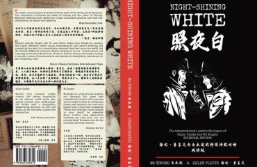 照夜白：海伦·普莱茨诗选（70首）/马永波译