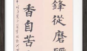 楷书赋