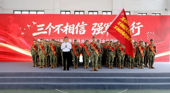 泰兴市举行2026年秋季新兵“三个不相信·强军我先行”出征仪式暨全民国防教育活动