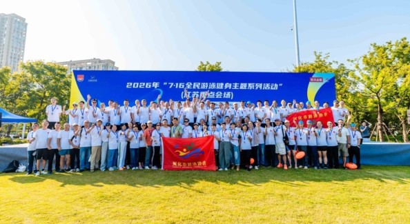 2026”全民游泳健身主题系列活动”（江苏重点会场）在泰举行