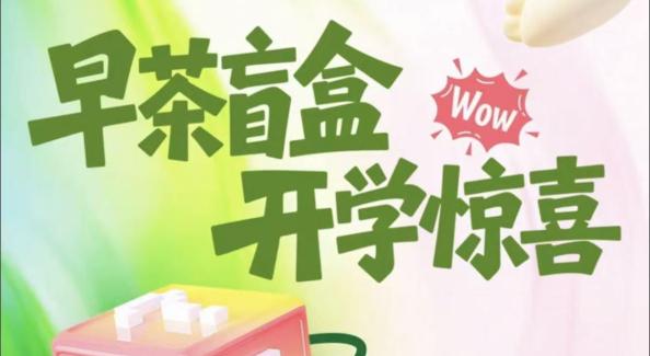 泰州早茶香飘“一席市集读泰州”，盲盒新玩法引新泰州人争相打卡！