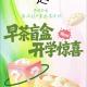 泰州早茶香飘“一席市集读泰州”,盲盒新玩法引新泰州人争相打卡!