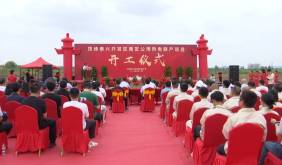 泰兴经济开发区顶峰热电联产项目开工