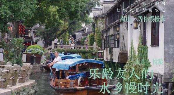 贞丰・悅龄｜乐龄友人的水乡慢时光
