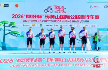 2026“犀旺杯”环黄山国际公路自行车赛第一赛段在徽州区鸣笛开赛