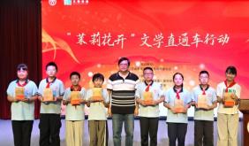 “茉莉花开”驶入无锡新吴：作家曹峰峻用红色经典滋养童心