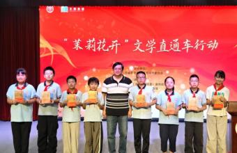 “茉莉花开”驶入无锡新吴：作家曹峰峻用红色经典滋养童心