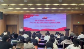 理论引航淬党性，国资国企第三期党员轮训班开班