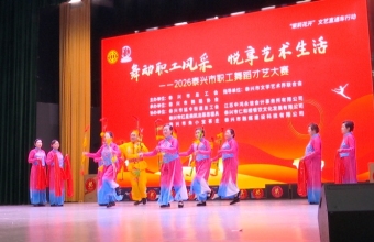 2026年泰兴市职工舞蹈才艺大赛成功举办